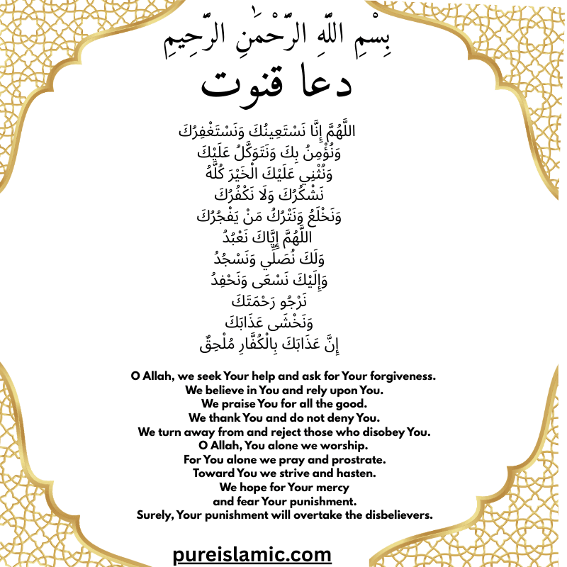 Dua-e-Qanoont