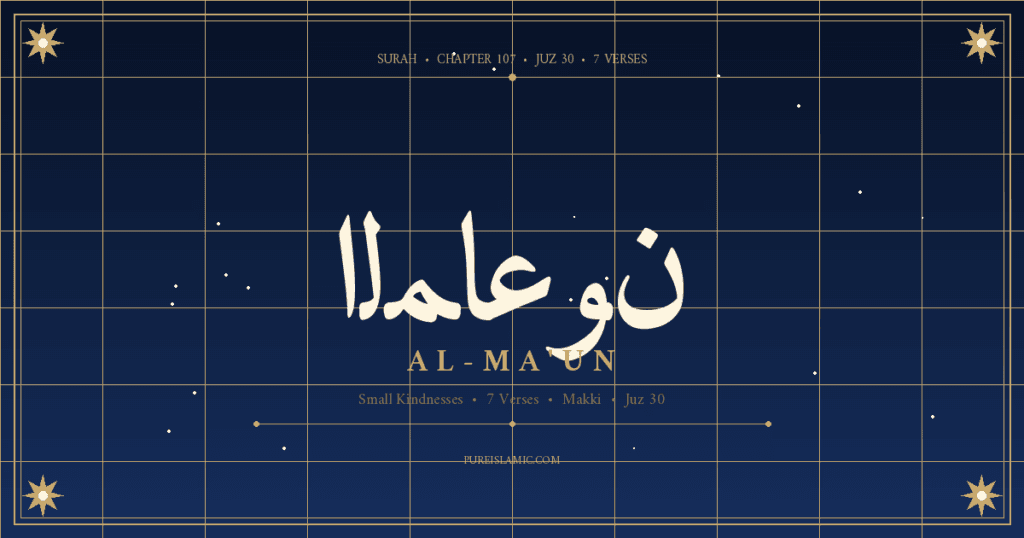 Surah Maun Arabic calligraphy chapter 107 seven verses Makki surah dark blue gold